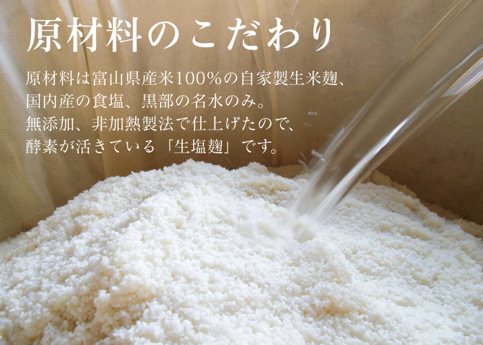【無添加】生しお糀｜200g｜【送料無料】