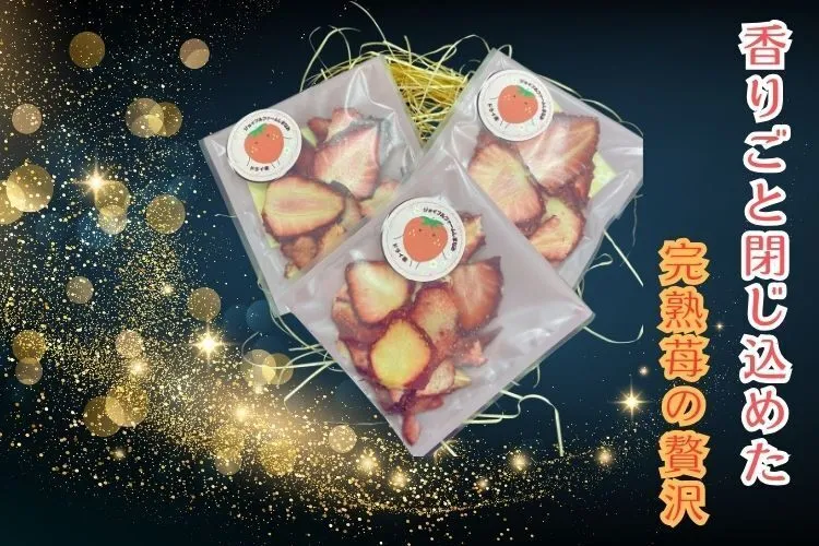 農家直送・無添加
原材料がいちごのみ🍓✨️
安心のおやつドライいちご🍓
