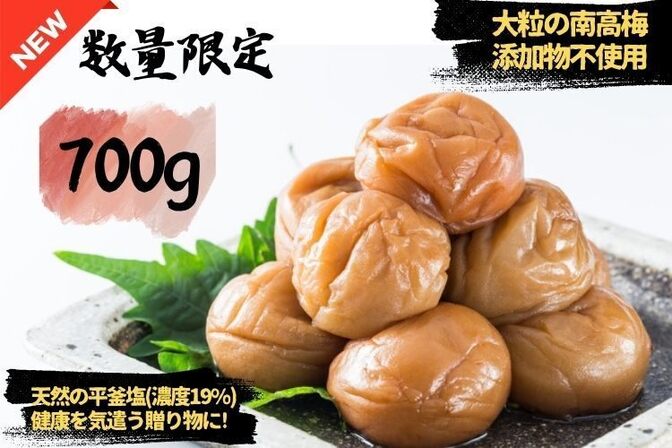 (リベポ、クレ💳利用可)
新漬!!昔ながらの自家製手作り梅白干し(赤紫蘇なし)　700g 
