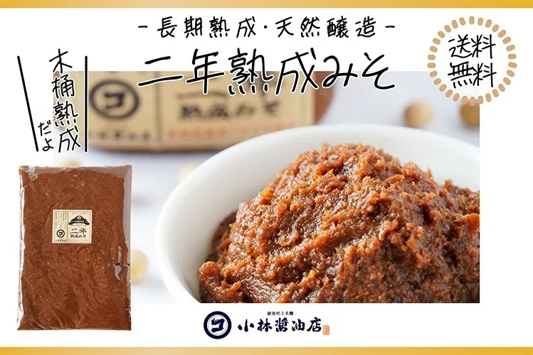 【リベシティ限定】二年熟成みそ900g【送料込み】