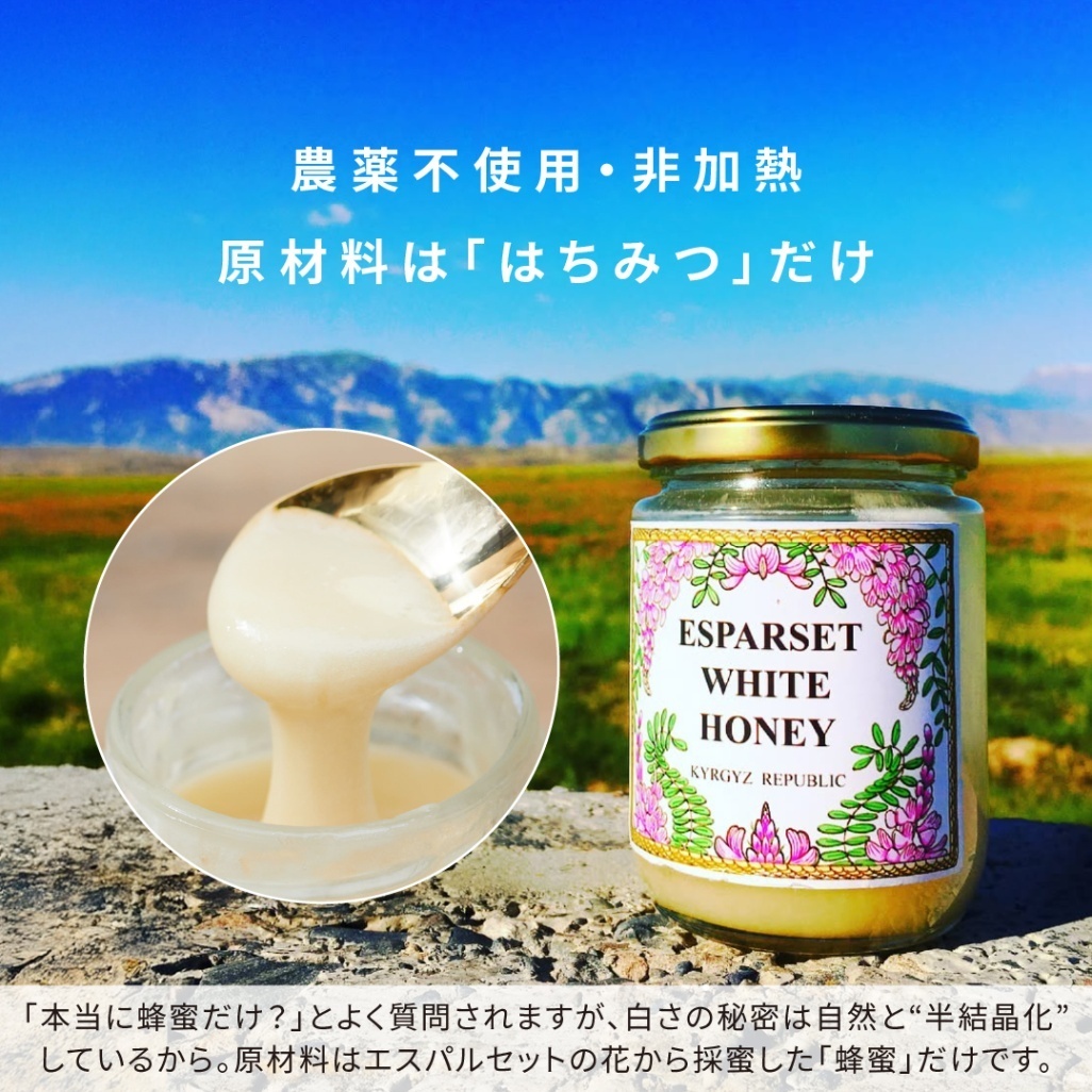 天空の国から届いた白いはちみつ