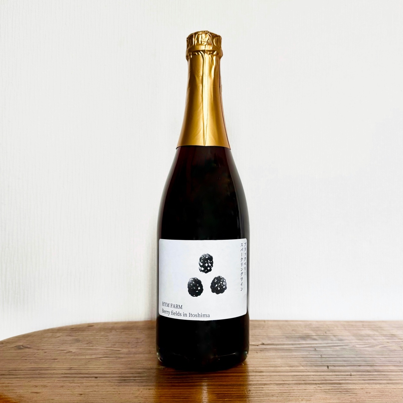 ブラックベリースパークリングワイン750ml 福岡県糸島市産原料100%使用