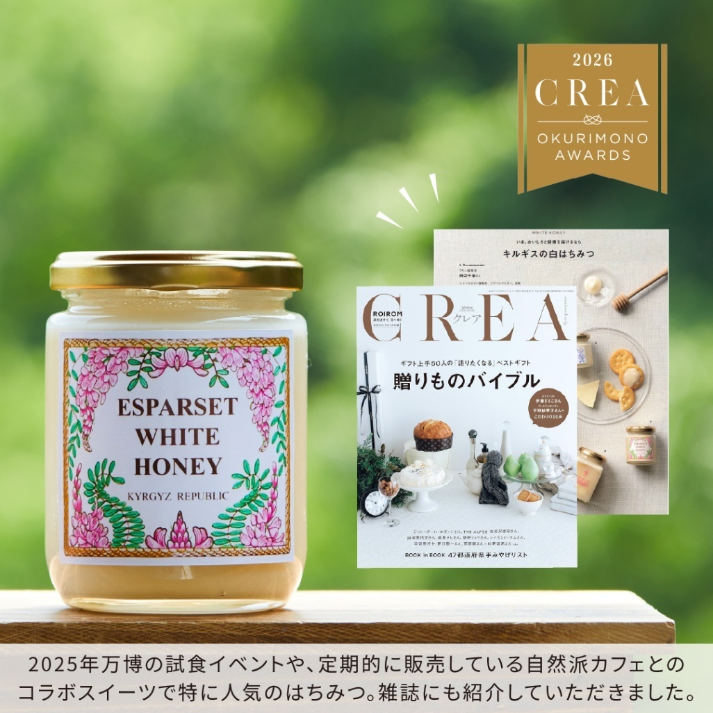 天空の国から届いた白いはちみつ