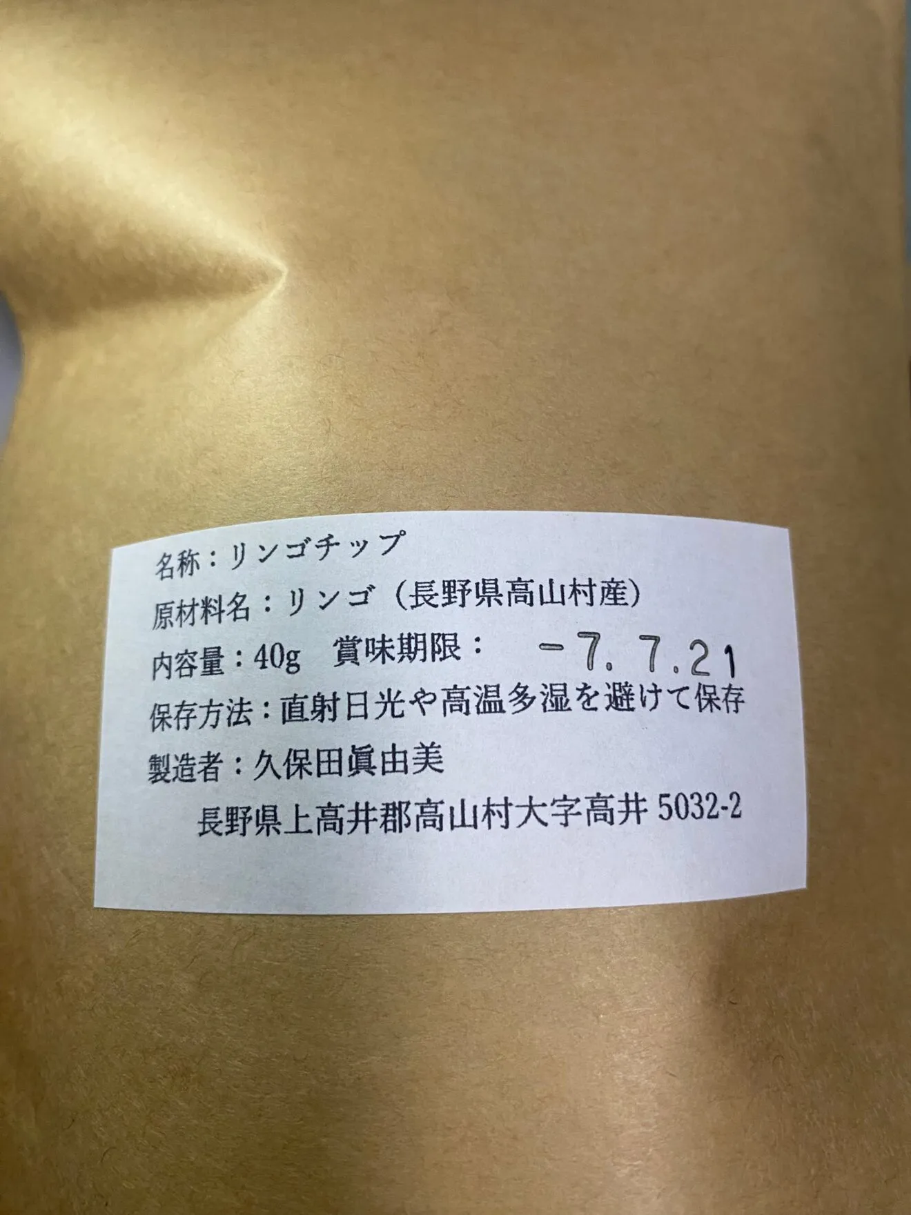 信州りんご加工品　3点セット（りんごジュース・ジャム・チップス）