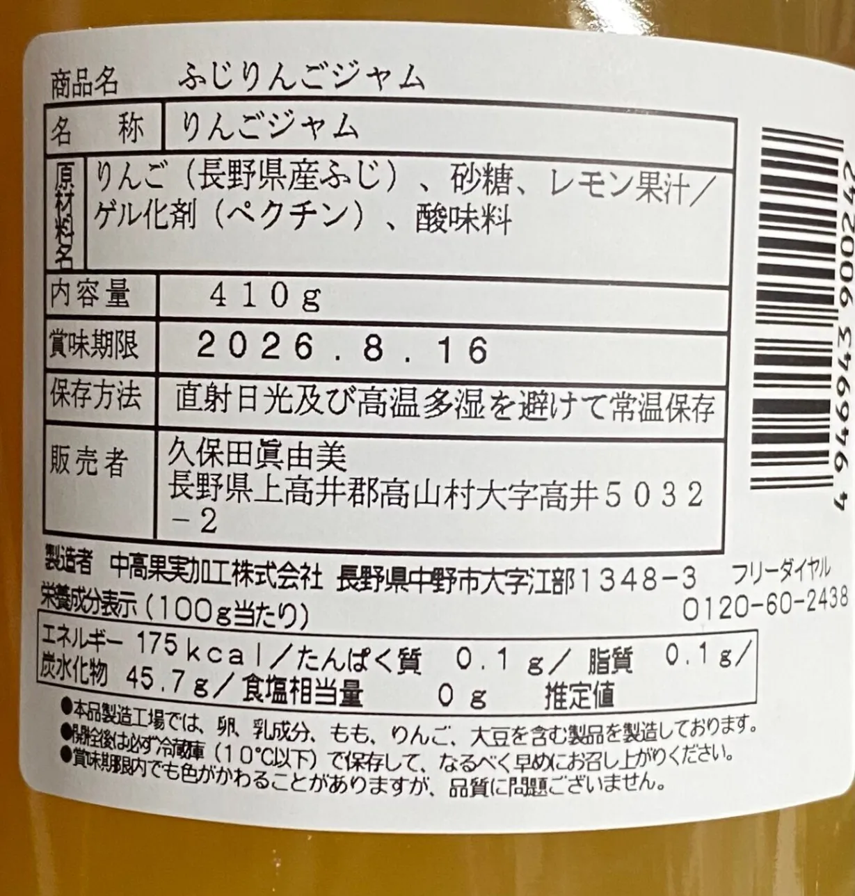 信州りんご加工品　3点セット（りんごジュース・ジャム・チップス）