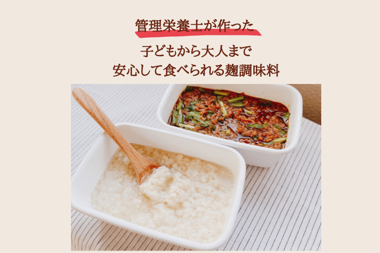 【選べる！】麹（こうじ）調味料4種セット
