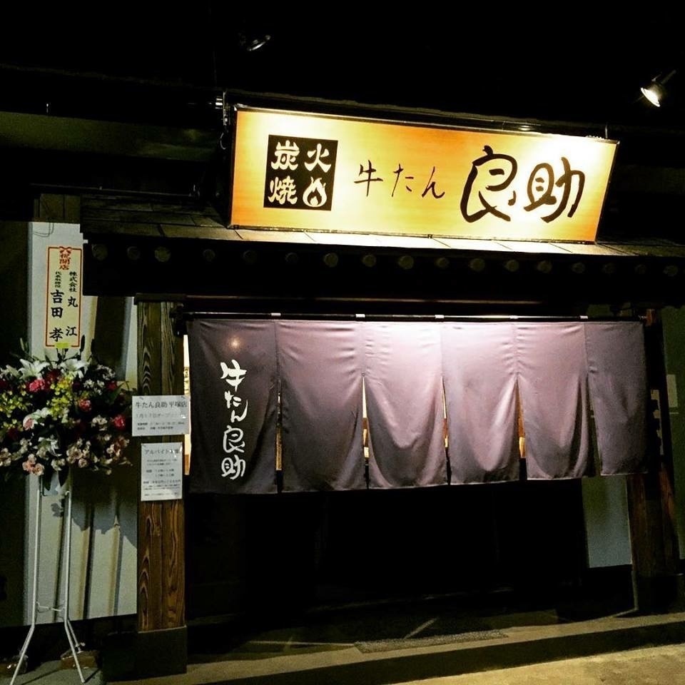 無添加塩麹使用　味付き牛たん（宝）290ｇ