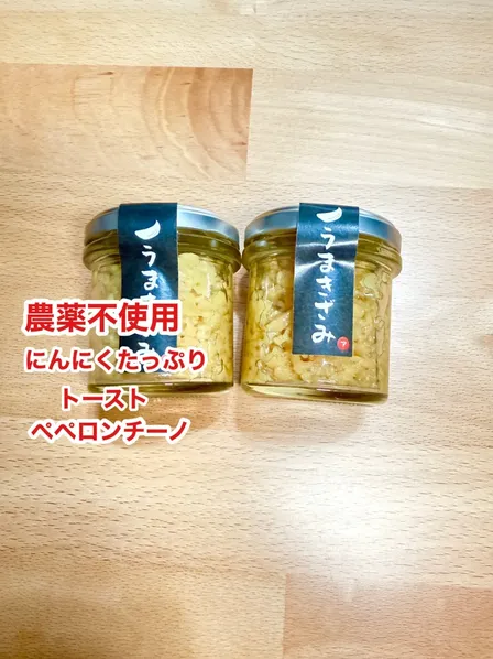 にんにくうまきざみ２本
(ぺぺロンチーノに合います)