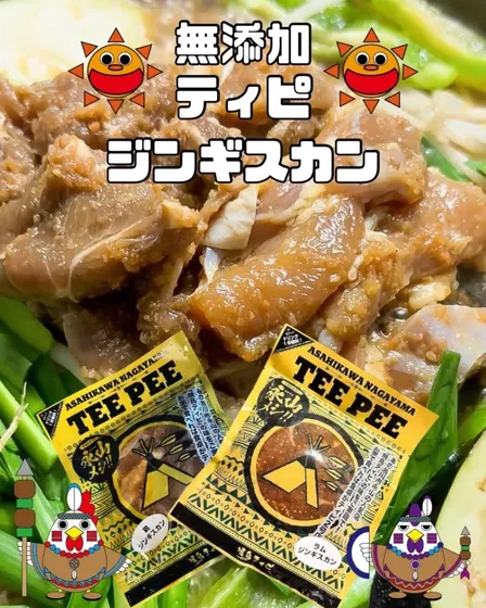 焼鳥屋が作る「ティピジンギスカン」