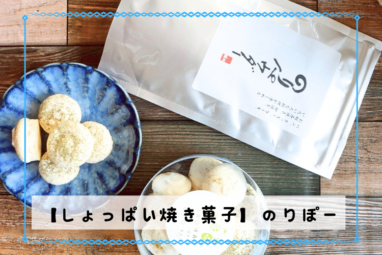 【甘くない焼きマカロン】おつまみスイーツ「のりぽー」海苔＆山椒