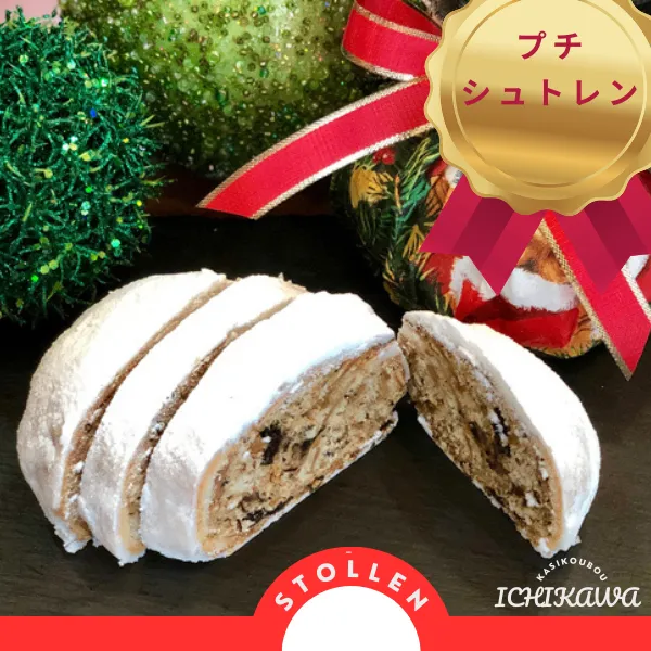 🎄クリスマス限定🎄プチシュトレン🎉　スパイスなし🍀かわいい😀食べきりサイズ💕
