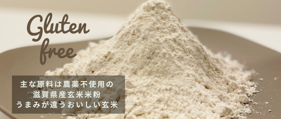 食べて腸からキレイに!簡単玄米粉パンケーキミックス4セット！小麦・卵・乳製品不使用！農薬不使用玄米