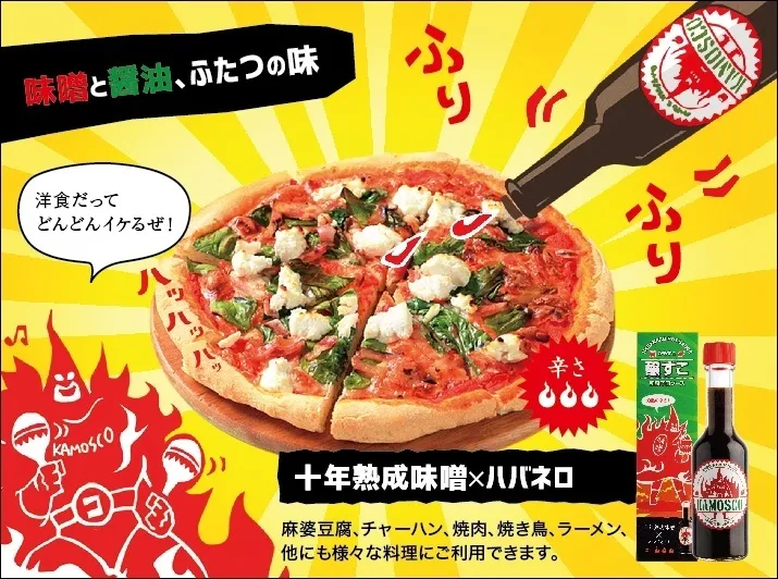 激辛✕醸造★和風ホットソース【KAMOSCO／醸すこ】2種2本セット