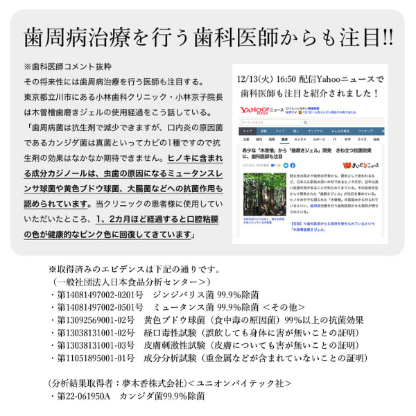 【🦁両学長愛用モデルがさらに進化！】木曽檜歯磨きジェルPREMIUM