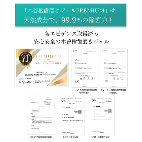 【🦁両学長愛用モデルがさらに進化！】木曽檜歯磨きジェルPREMIUM