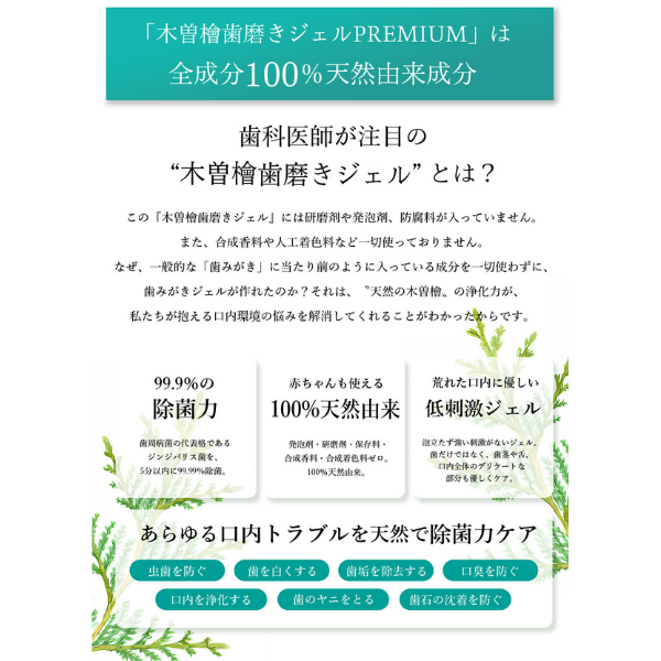 【🦁両学長愛用モデルがさらに進化！】木曽檜歯磨きジェルPREMIUM
