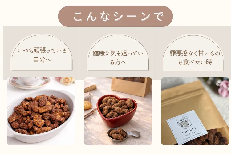 カロリーゼロの天然甘味料”ラカンカ”使用
塩キャラメリゼナッツ


