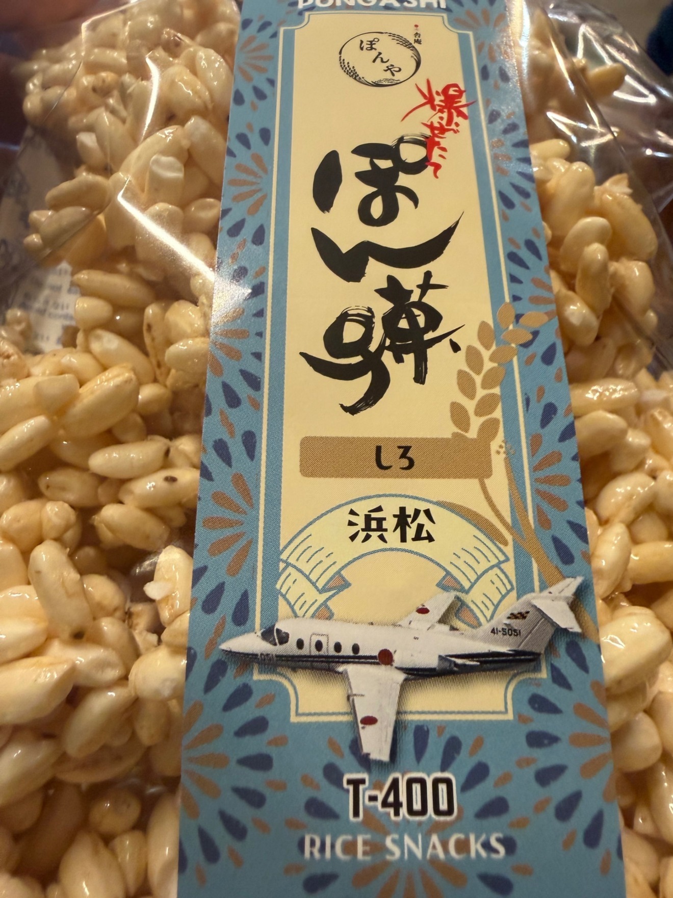 爆ぜたてぽん菓子（お好きな味４袋ご選択セット）