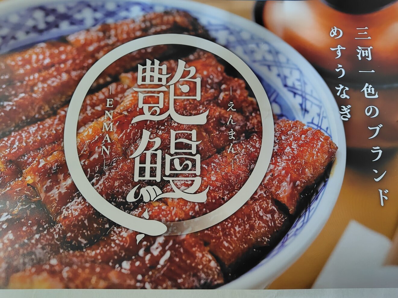 創業昭和４８年多気うな金3代目が作るうなぎ真空パック