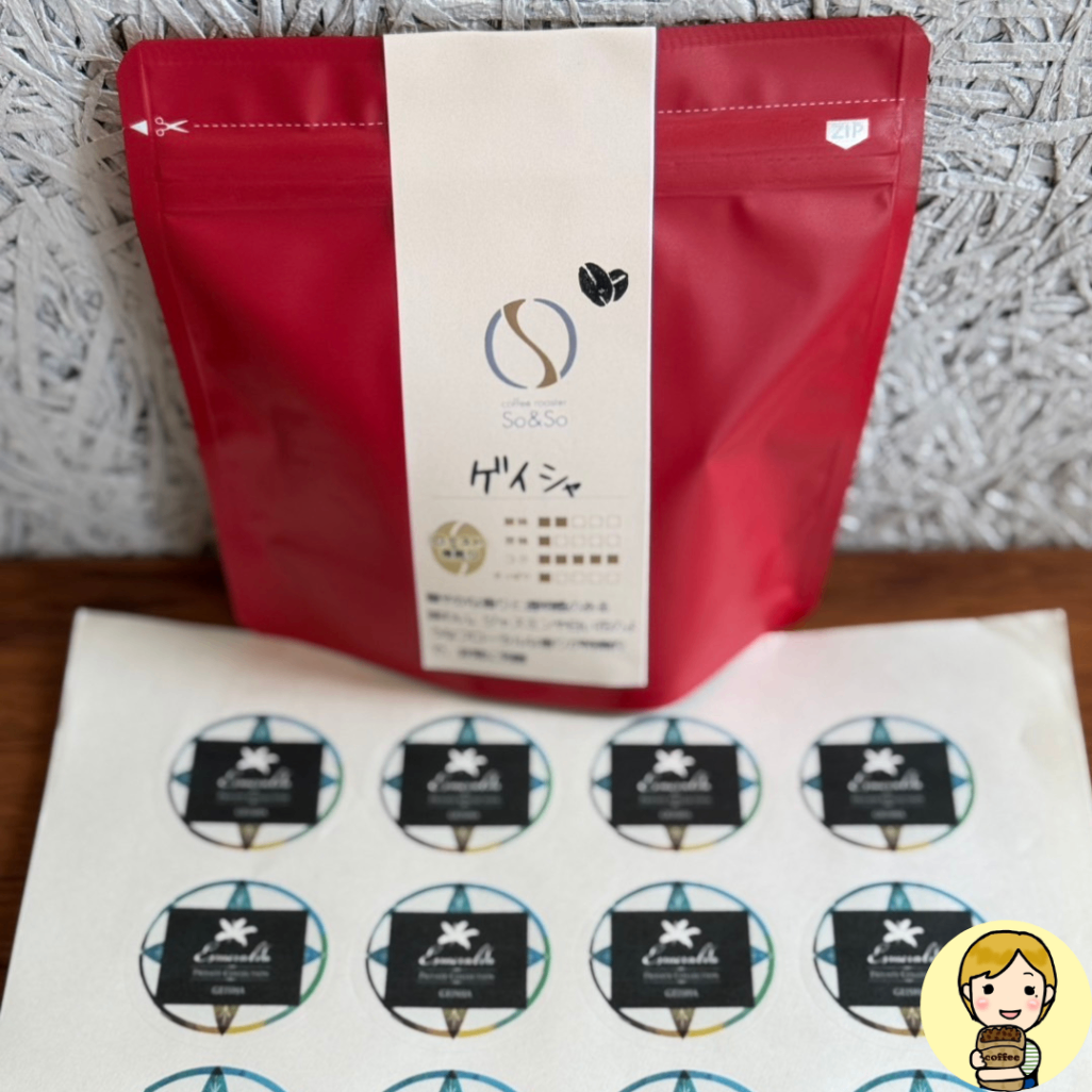 【希少・数量限定】
パナマ・エスメラルダ・ゲイシャ
（プライベート・コレクション）