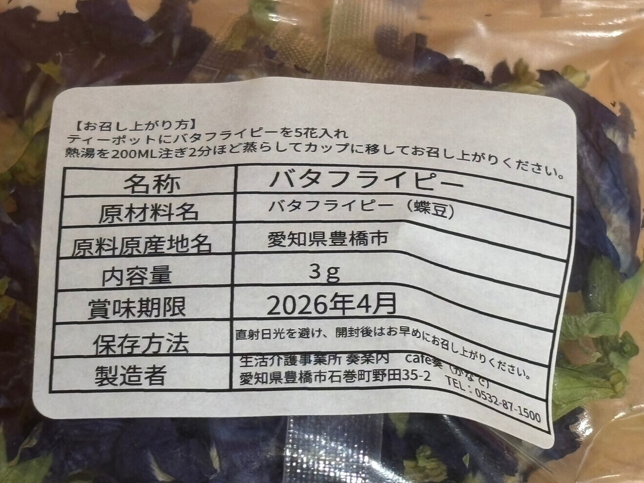 ★自然栽培★バタフライピー３袋★約２４杯分★