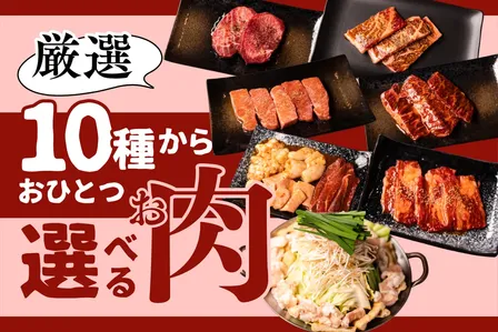 【当店最安値】牛タン600ｇやもつ鍋4.5人前も！焼肉屋直送の選べるお肉