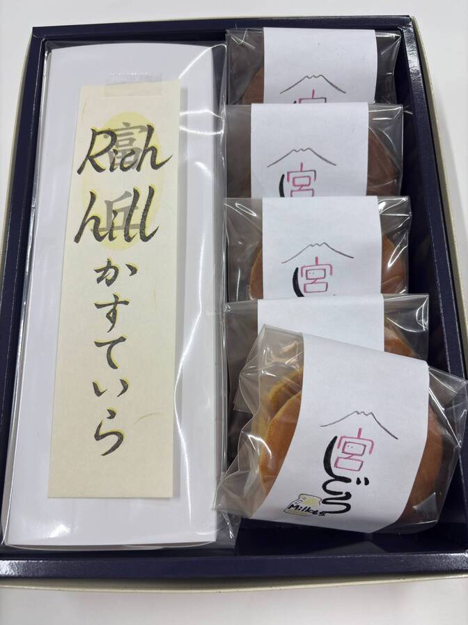 富士山の恵
リッチヒルカステラ＆宮どら
富士山の恵あさぎり高原の牛乳と鶏卵使用
一押しのセットです