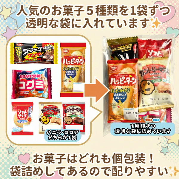 【オフ会・差し入れに！】人気お菓子5種アソートパック 5袋セット