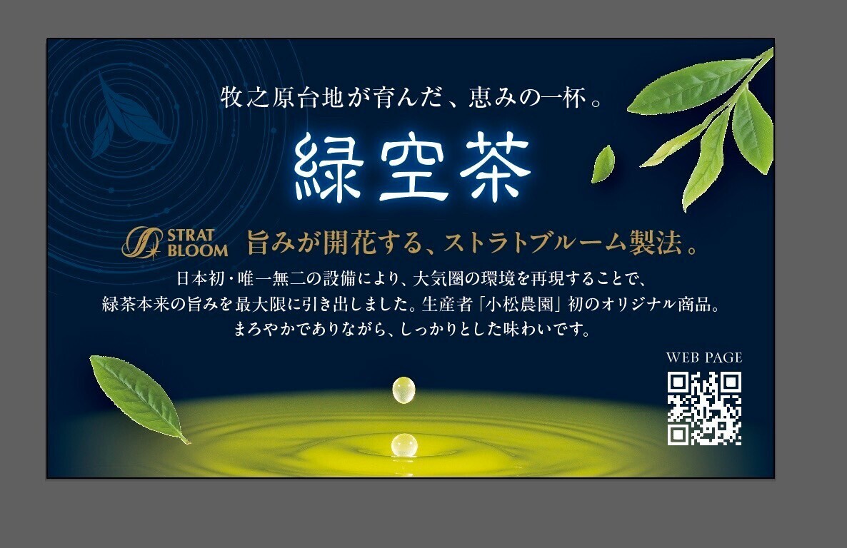 【3種セット】緑空茶　彩雲/露星/晴霞
【日本唯一の新技術採用】
【リベ大フェス 2025出品】