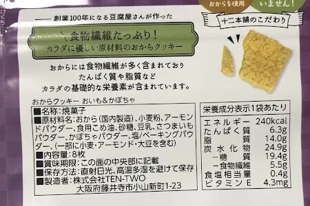 おからクッキー6袋セット　リベポイントOK　送料無料　　おやつや朝食に
