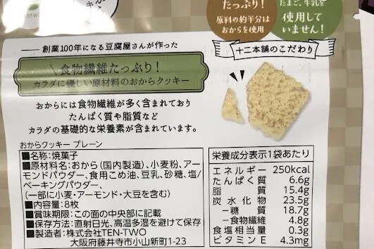 おからクッキー6袋セット　リベポイントOK　送料無料　　おやつや朝食に
