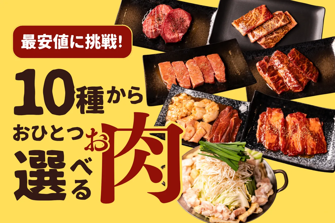 【当店最安値】牛タン300ｇやもつ鍋2.5人前も！焼肉屋直送の選べるお肉
