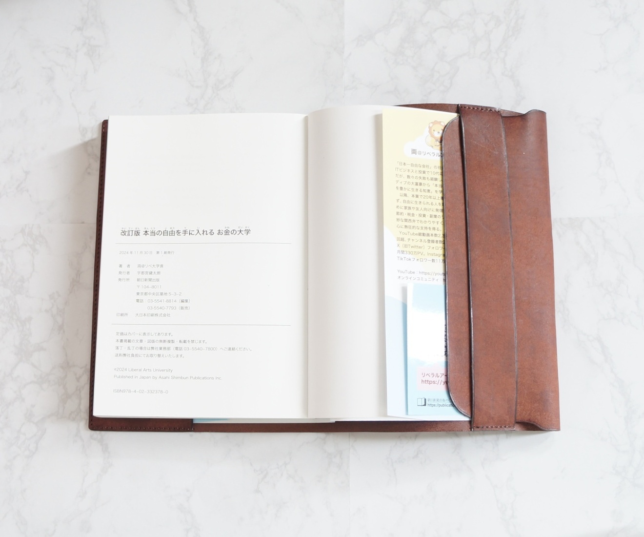 お金の大学サイズ。四六判　本革ブックカバー（カラー選択）