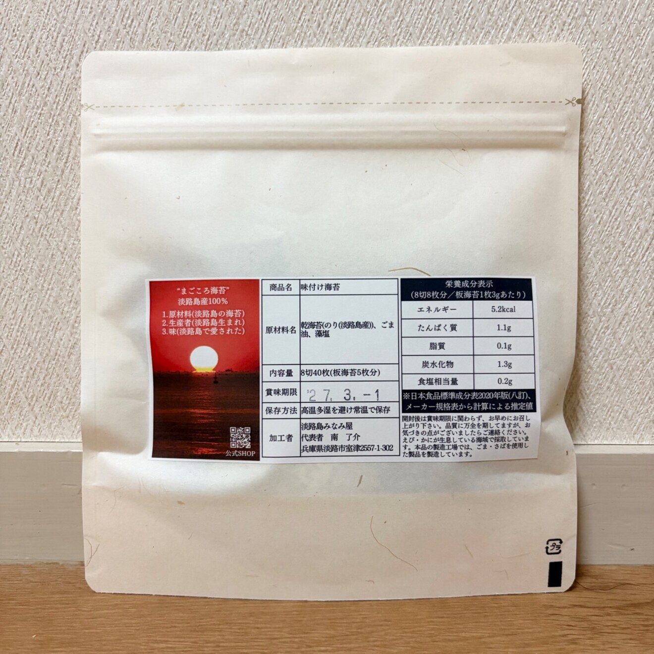 【ごま油香る、藻塩のやさしい旨み】まごころ海苔・藻塩海苔 40枚入り×2袋【初摘み使用】