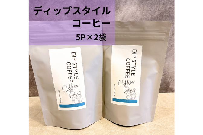 ＜ドリップさえめんどくさい人向け＞ディップスタイルコーヒー