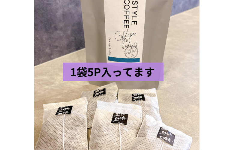 ＜ドリップさえめんどくさい人向け＞ディップスタイルコーヒー