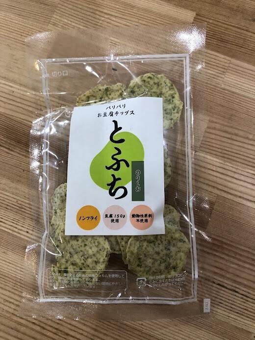 【学長にとどけたいもの】
とふち　おとうふチップス5種セット
今だけ5袋！！好評につき期間延長