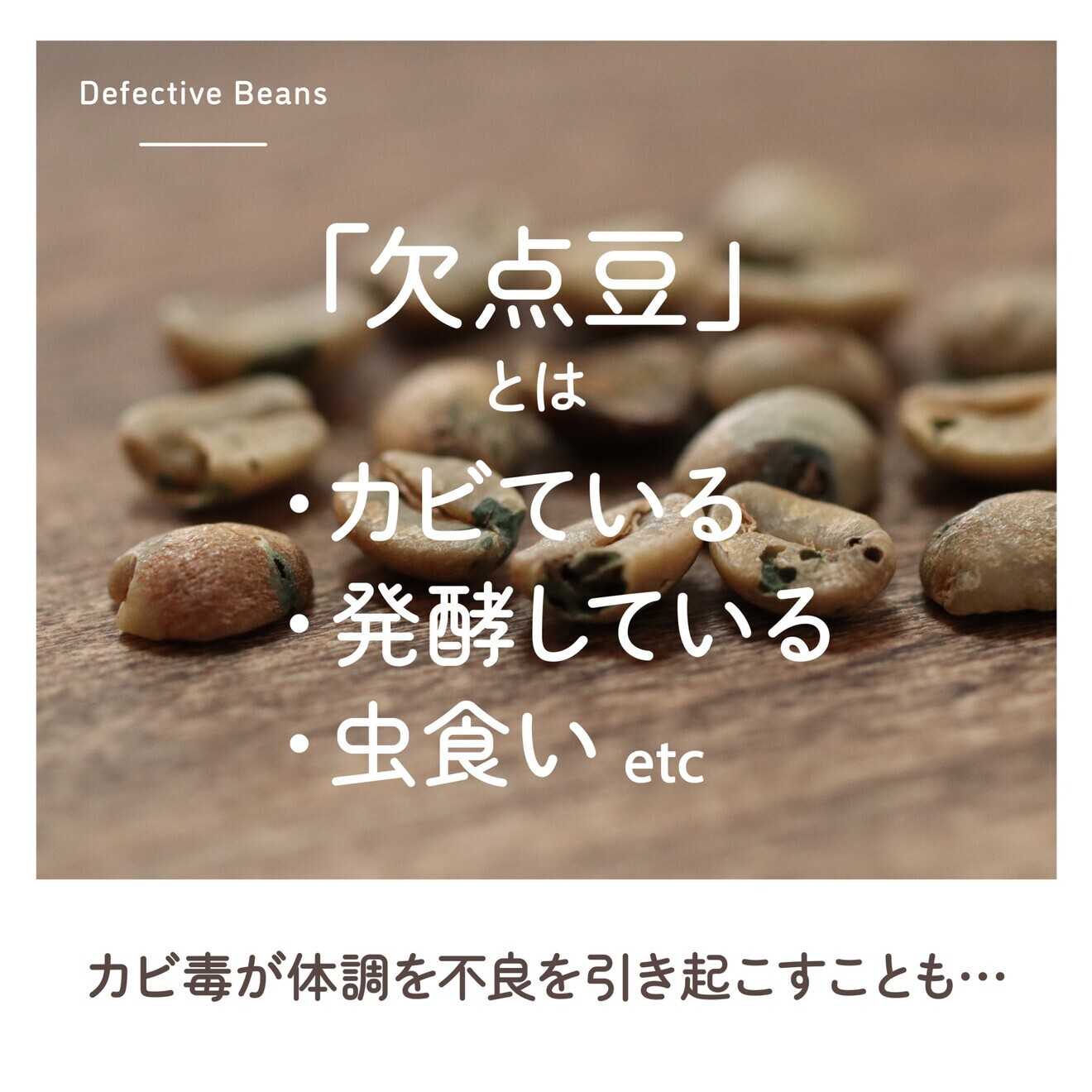 体にやさしいまめなりコーヒー 180g 欠点豆除去珈琲 受注後自家焙煎　粉でお届け