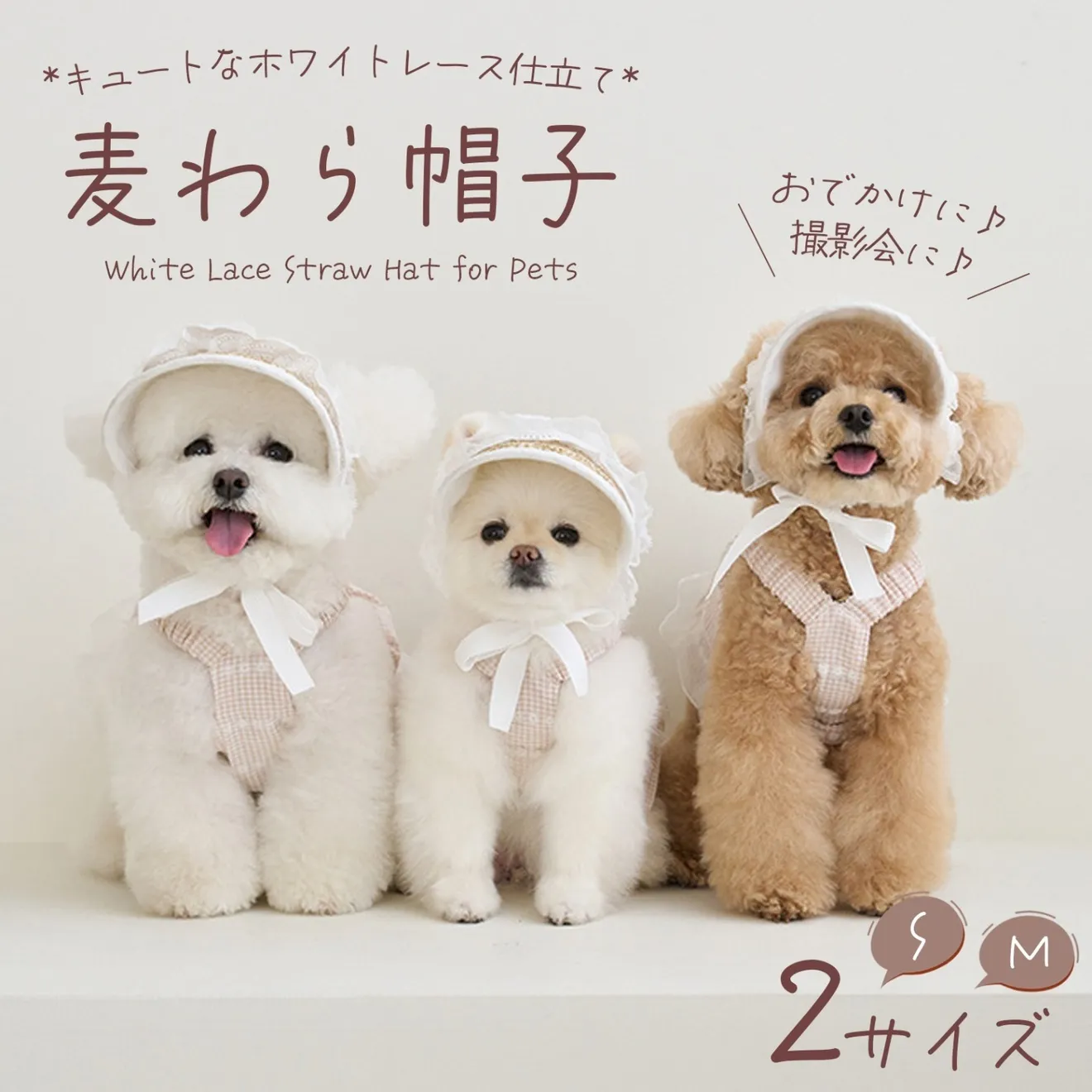 犬 帽子 夏 ペット帽子 麦わら帽子 ホワイト Sサイズ