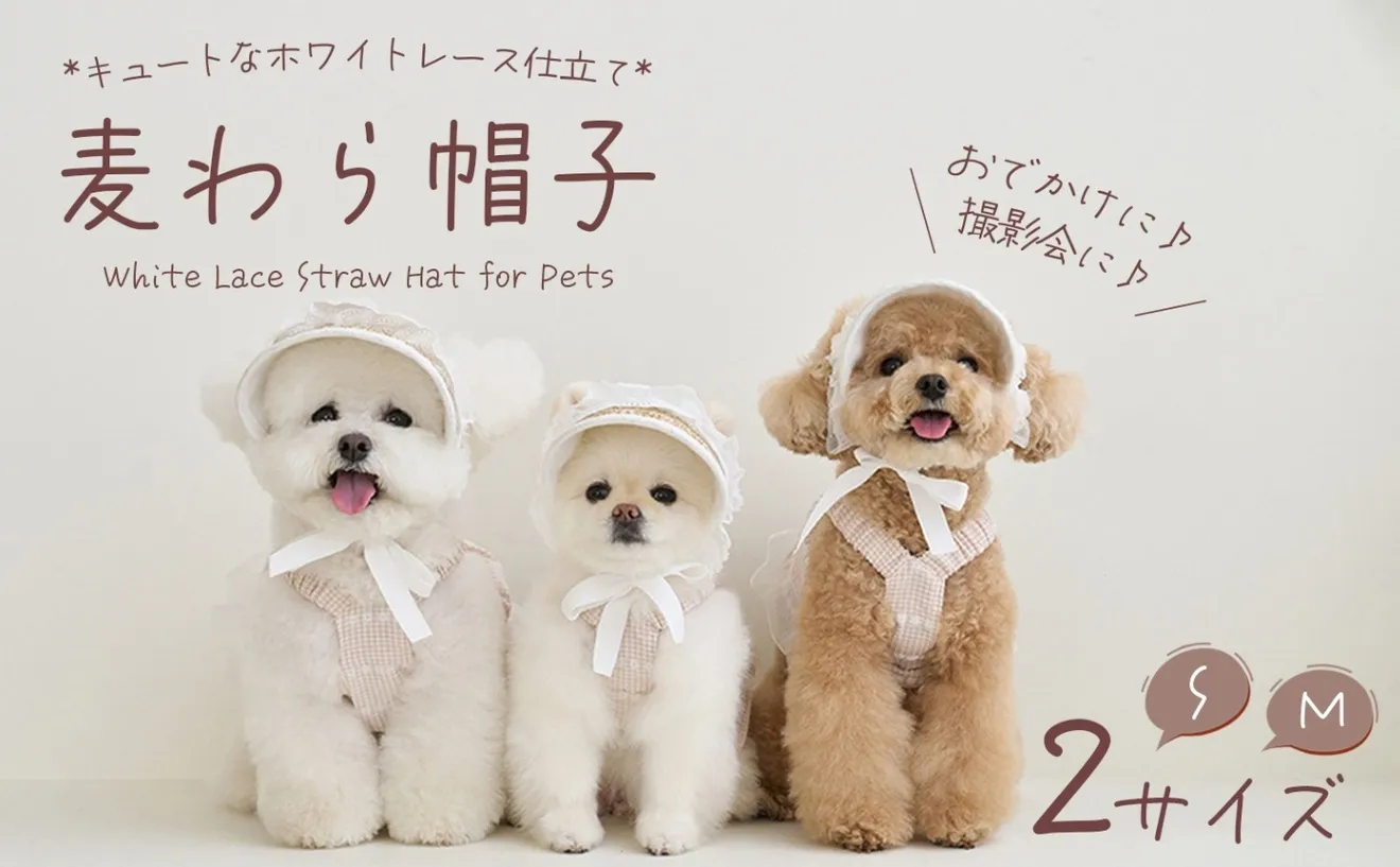犬 帽子 夏 ペット帽子 麦わら帽子 ホワイト Sサイズ