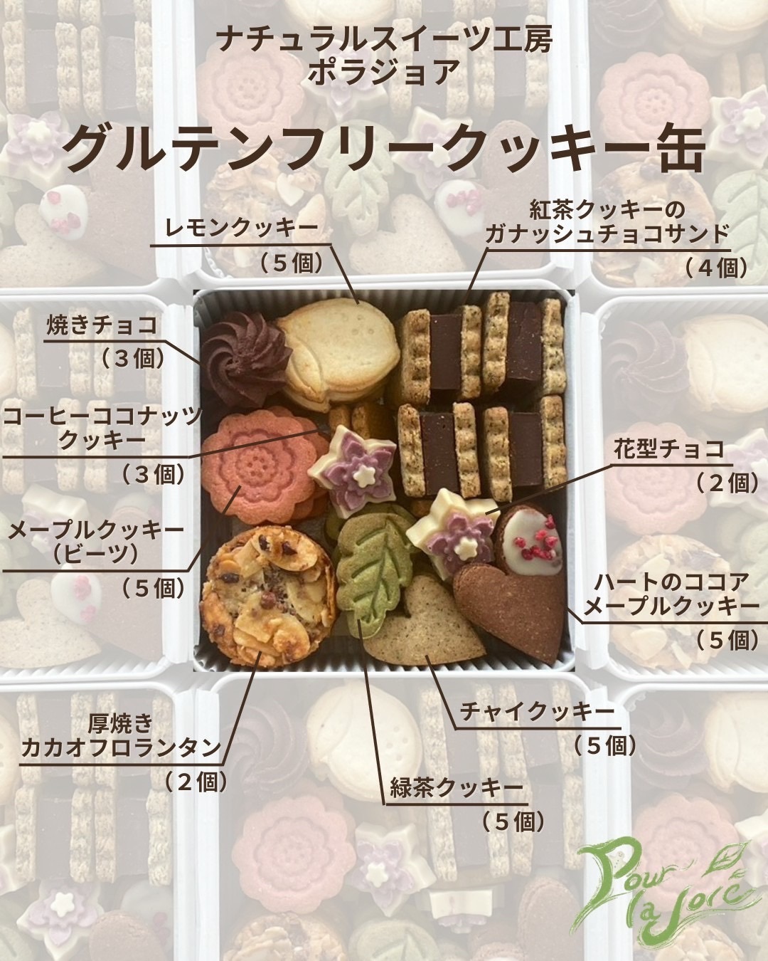 グルテンフリークッキー缶