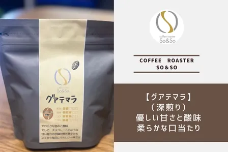 【グアテマラ】（深煎り）100g