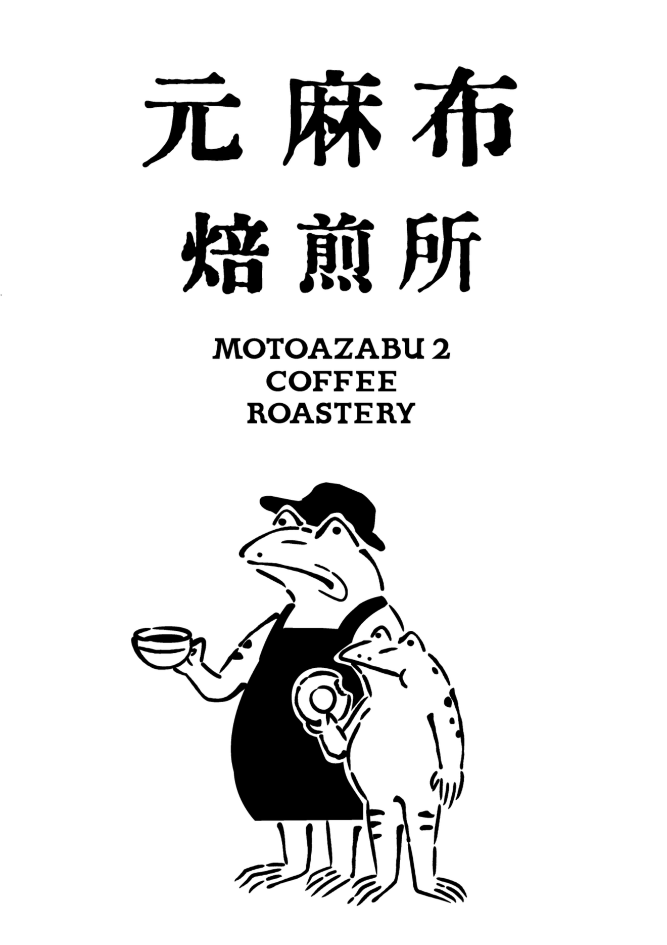 オープン記念価格★元麻布ブレンド・ドリップバッグ１０個まとめ包装
