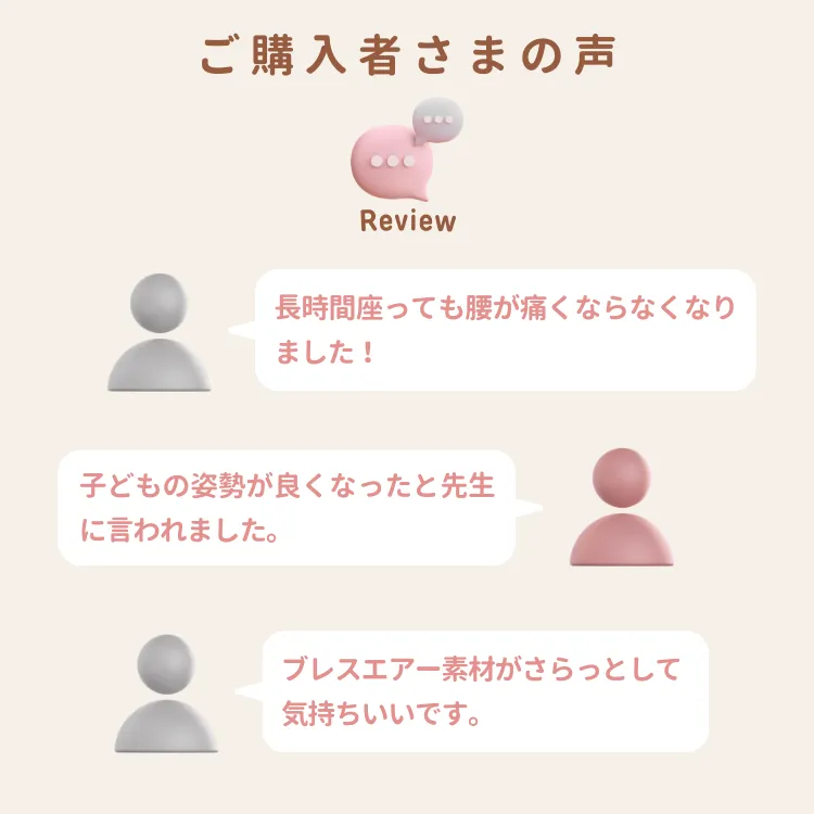 姿勢改善で腰痛・肩こり対策！デスクワーク・勉強が快適になる骨盤座板（ブレスエアー®採用）
