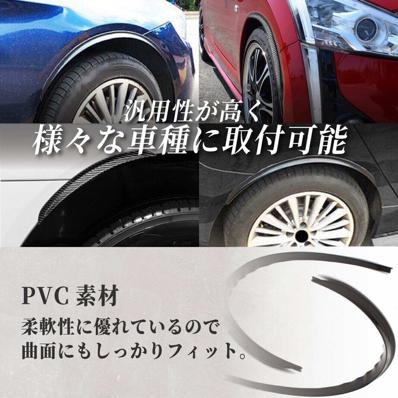 フェンダーモール オーバーフェンダー 汎用オーバーフェンダー フェンダー ブラック 44cm 4本