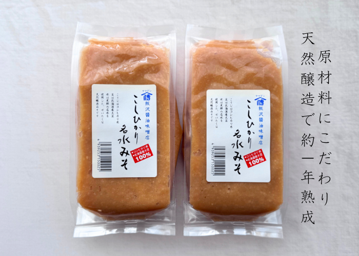 【リベ限定】こしひかり味噌（計800g）【送料無料】北海道産大豆・富山県内産コシヒカリ・天日塩