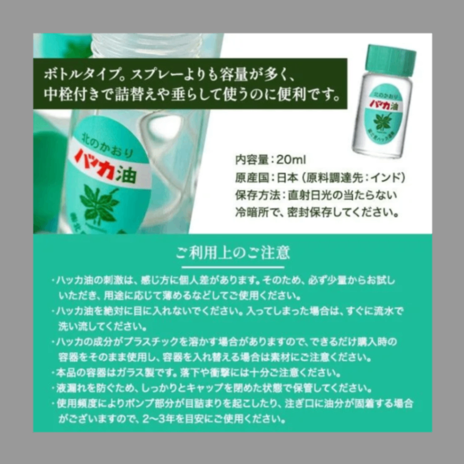 ハッカ オイル 虫除け 北見ハッカ通商 ハッカ油 ボトル 20mL (1個)