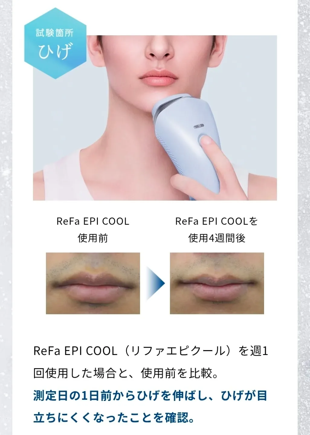 ReFa 脱毛器】痛みを抑えて自宅で本格ムダ毛ケア｜リファ エピ クール
