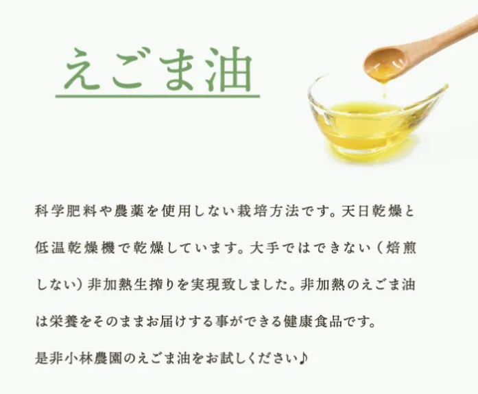 長野県産えごま油　55g×2本セット【農薬不使用】