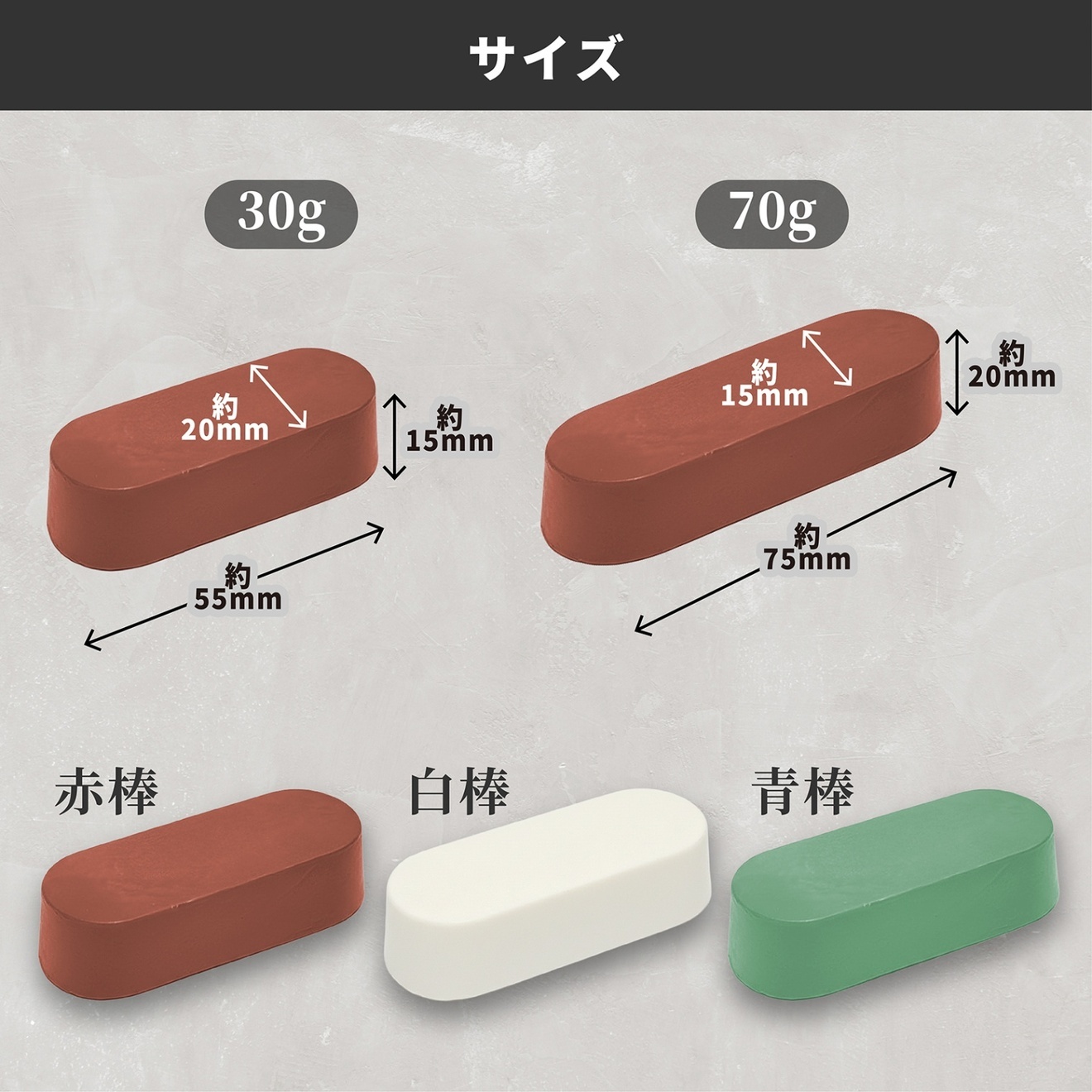 バフ用研磨剤 金属磨き 研磨剤 コンパウンド 鏡面仕上げ 赤棒 白棒 青棒 30g 3種セット